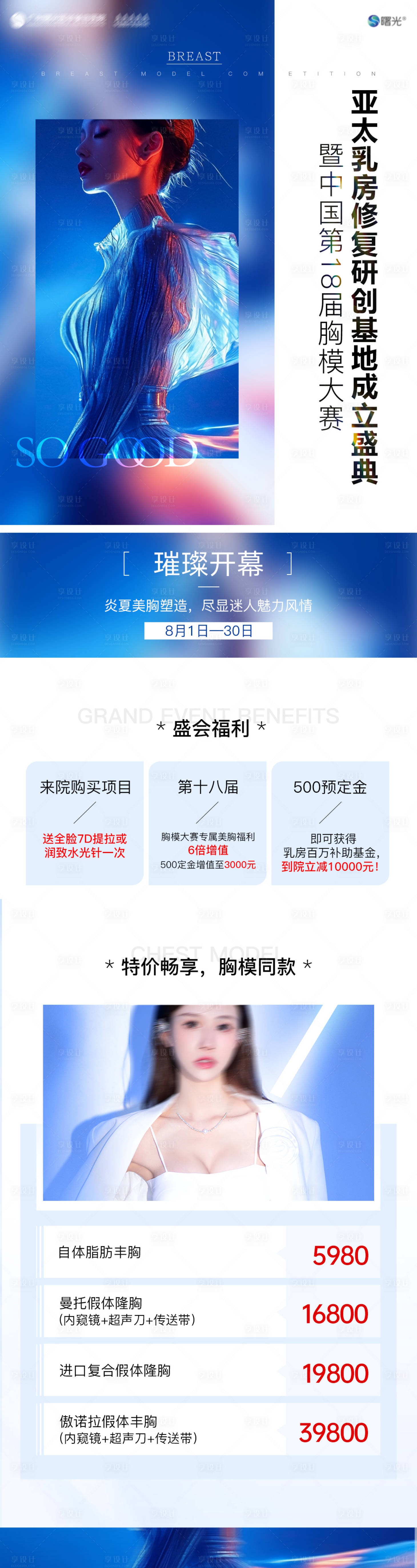 源文件下載【享設計】搜索編號：27690026503001670【醫美盛惠福利海報長圖】