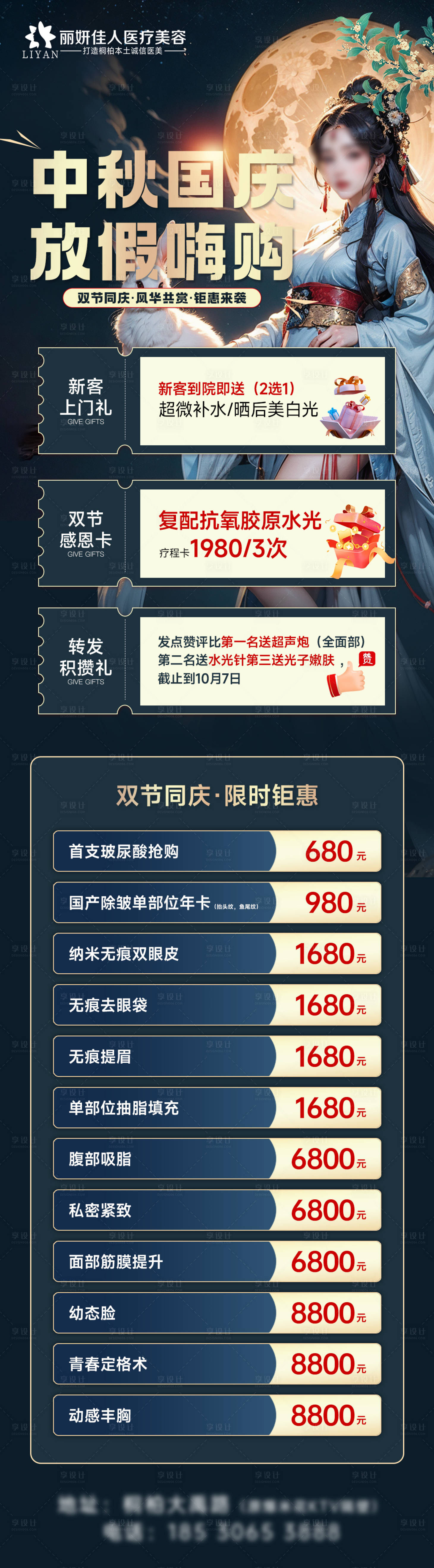 源文件下載【享設計】搜索編號：45030026293294736【中秋國慶】