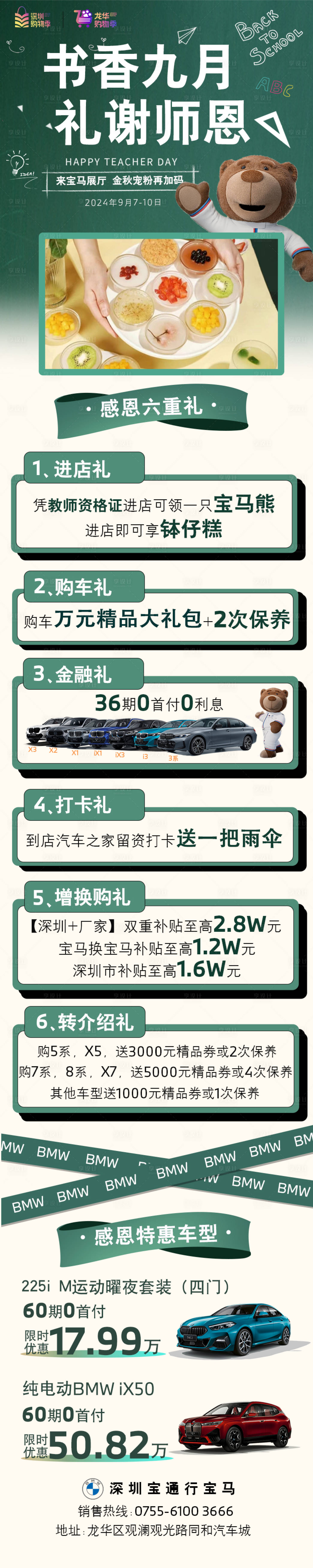 源文件下载【汽车活动海报】编号：65770026126077601