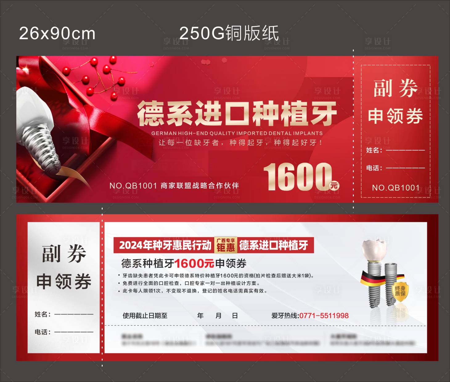 源文件下載【享設(shè)計】搜索編號：76780026477016189【口腔醫(yī)療宣傳卡券設(shè)計】