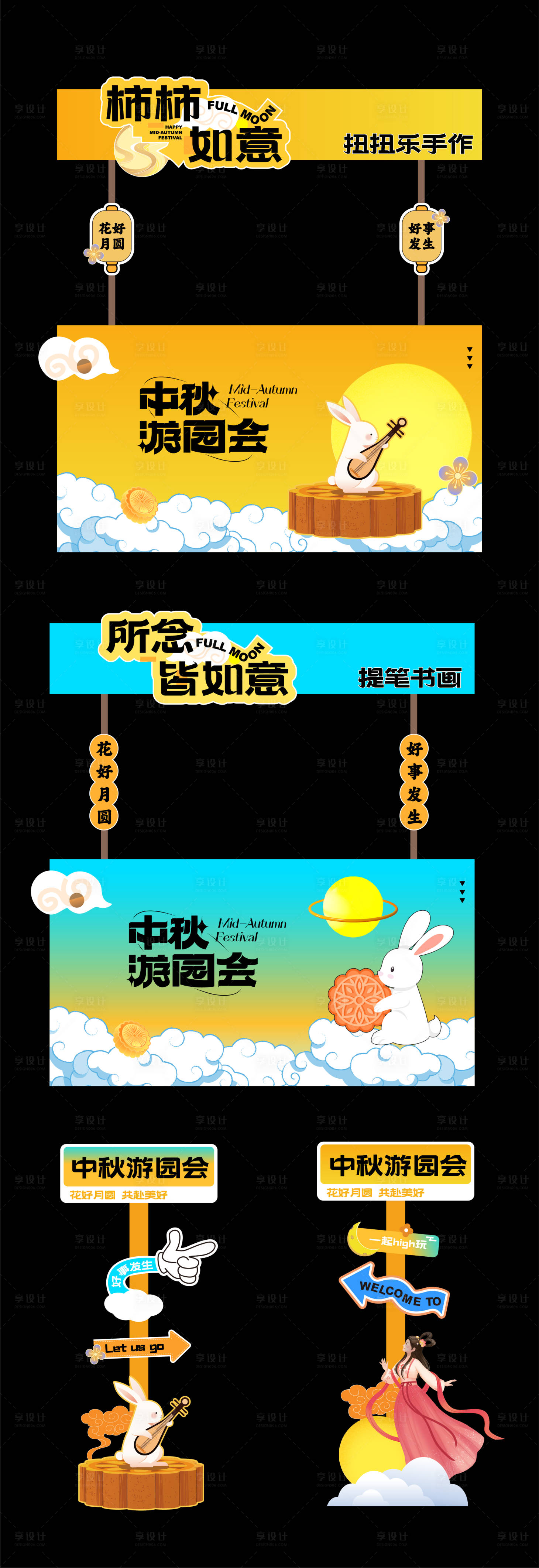 源文件下载【享设计】搜索编号：85660026222372135【中秋游园会摊位设计】