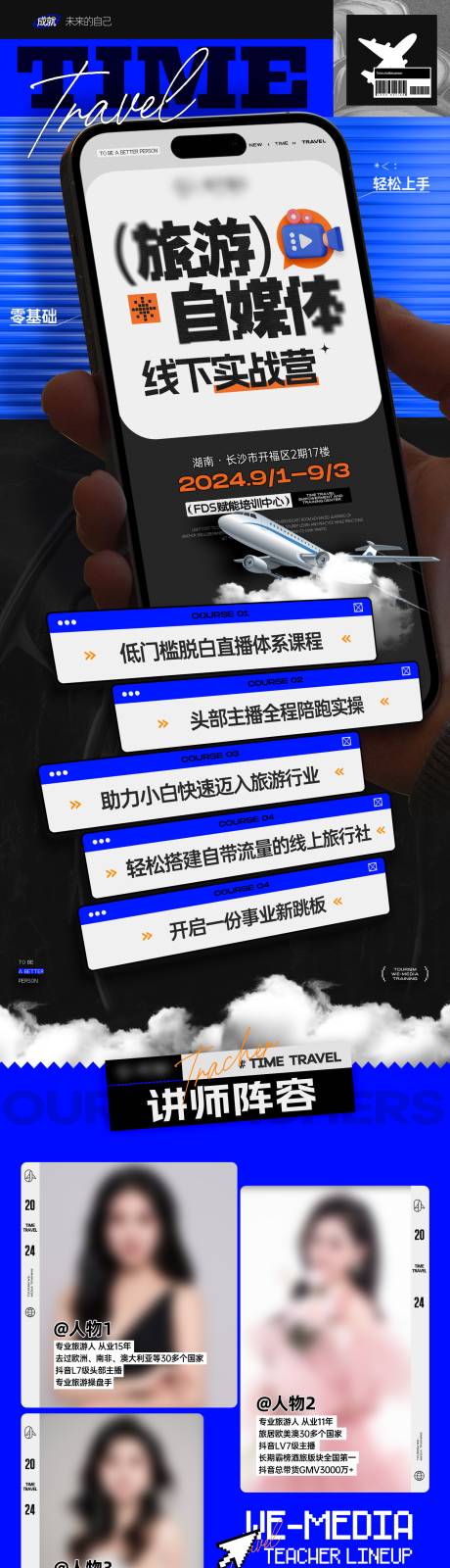 源文件下載【潮流自媒體培訓賦能長圖】編號：35120026435912206
