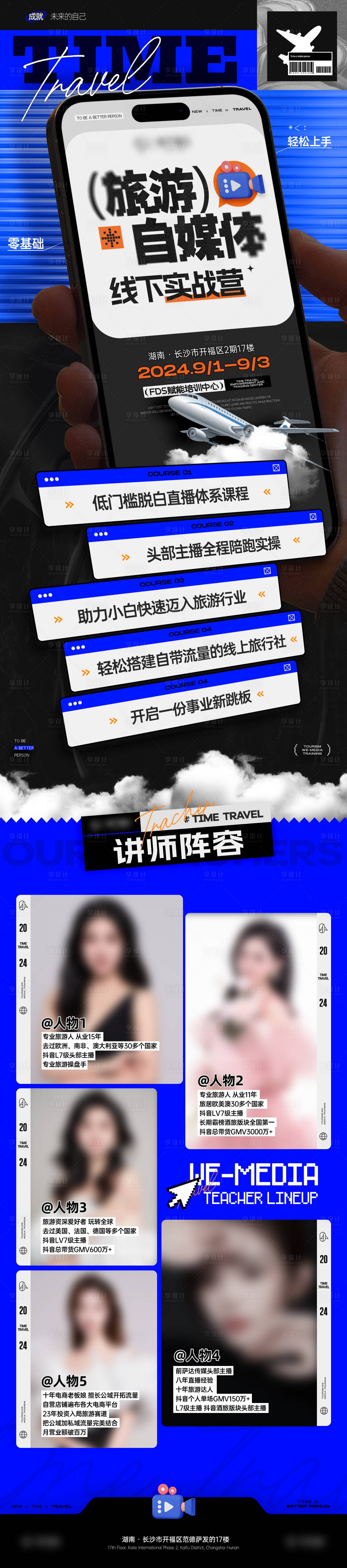 源文件下载【享设计】搜索编号：35120026435912206【潮流自媒体培训赋能长图】