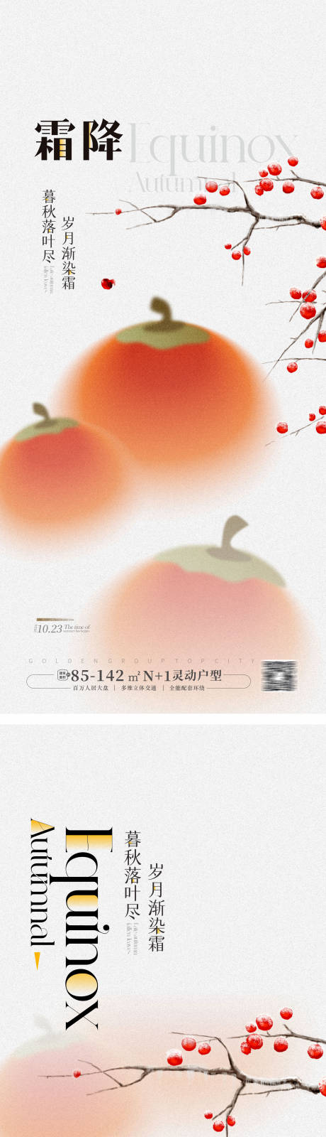 源文件下載【享設計】搜索編號：46250026250113862【霜降節氣海報】