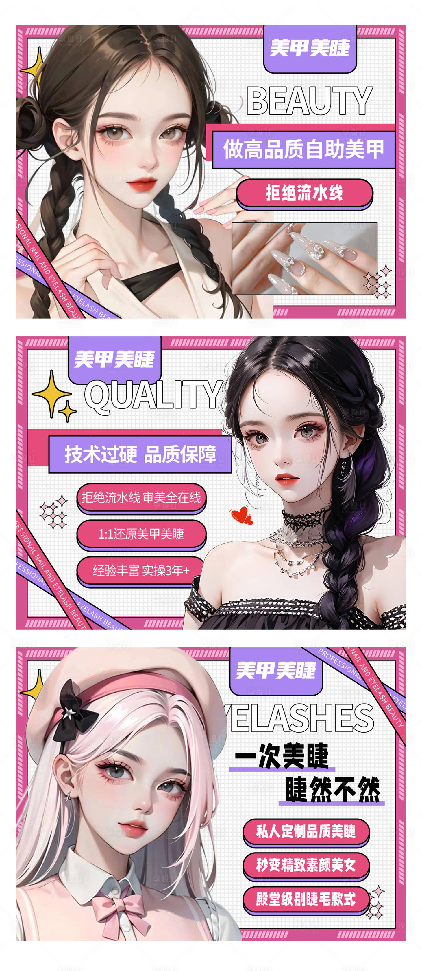 源文件下載【享設計】搜索編號：40100026269056769【美甲美睫美容輪播大眾美團頭圖】