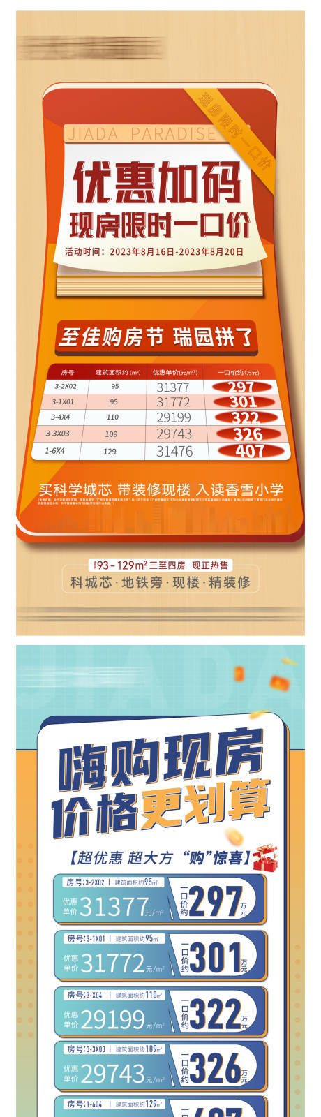 源文件下载【特价房源】编号：18360026426476997
