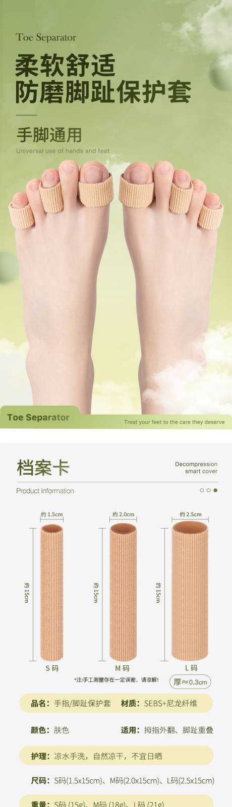 源文件下载【防磨脚趾手指保护套】编号：91310026187931274