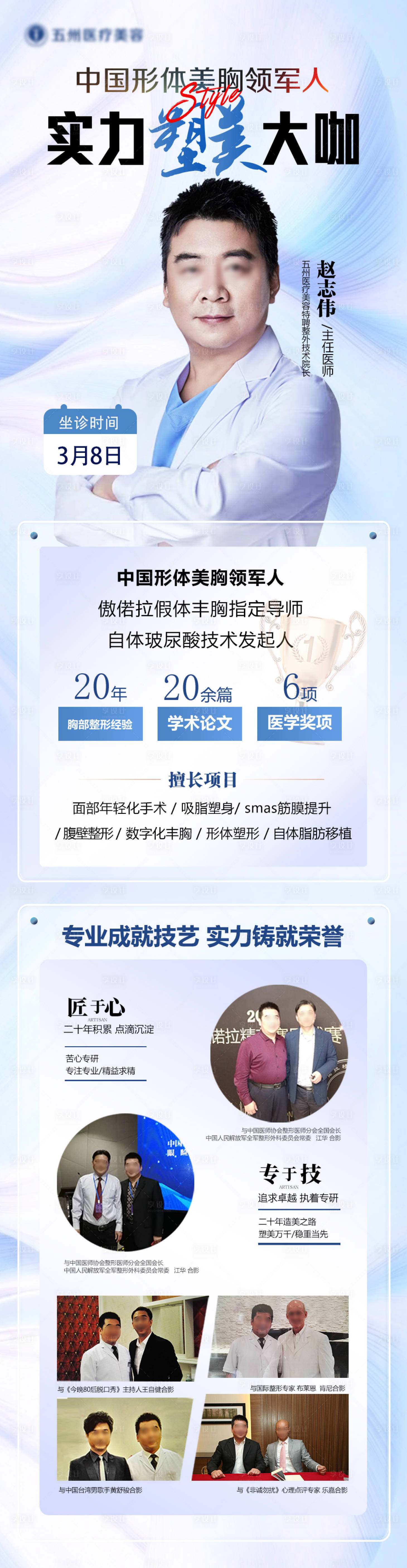 源文件下载【医美专家长图】编号：23980026294868644