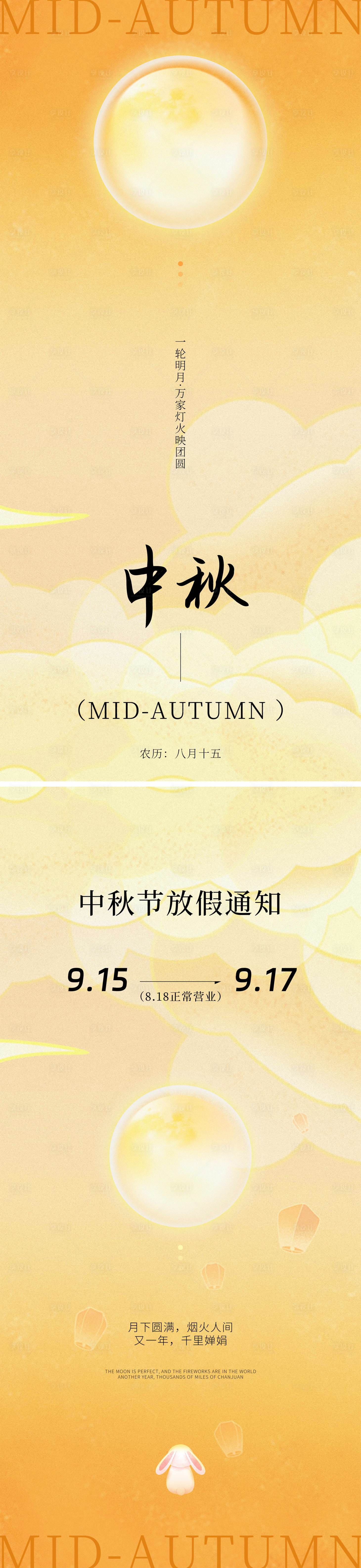 源文件下载【中秋节系列海报】编号：21640026097763298