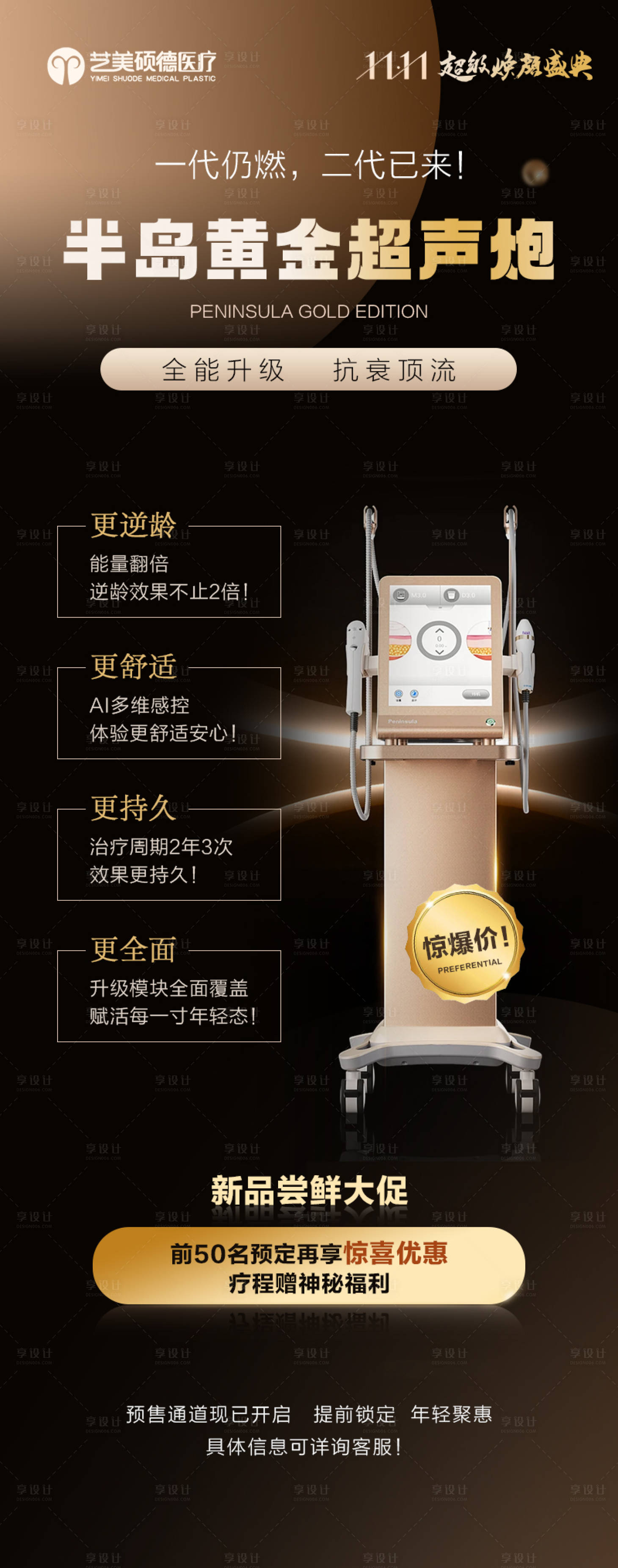源文件下載【享設計】搜索編號：66240026551272112【醫(yī)美黃金超聲炮海報】