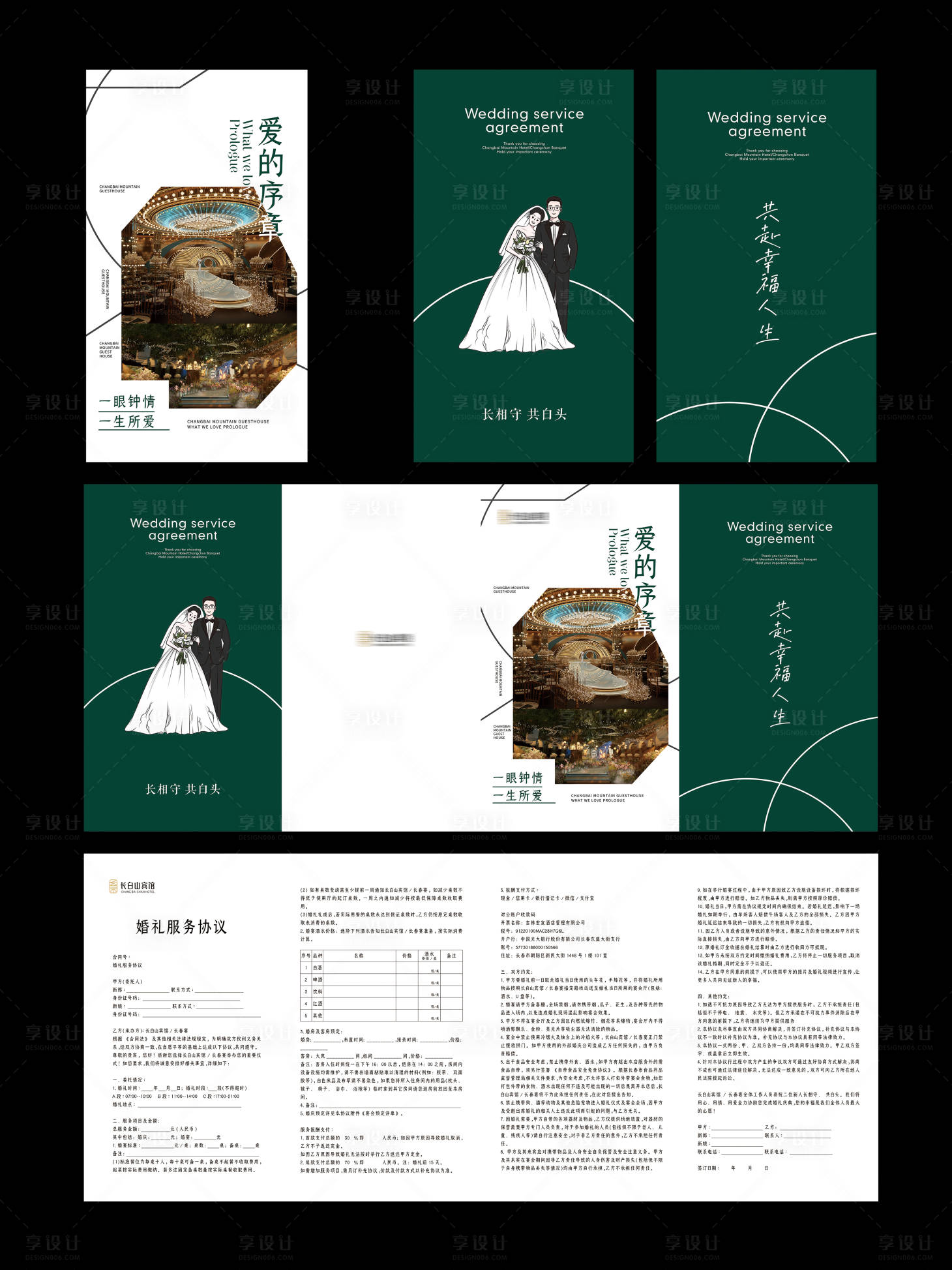 源文件下載【享設計】搜索編號：37580026176993865【婚禮宴會四折頁】