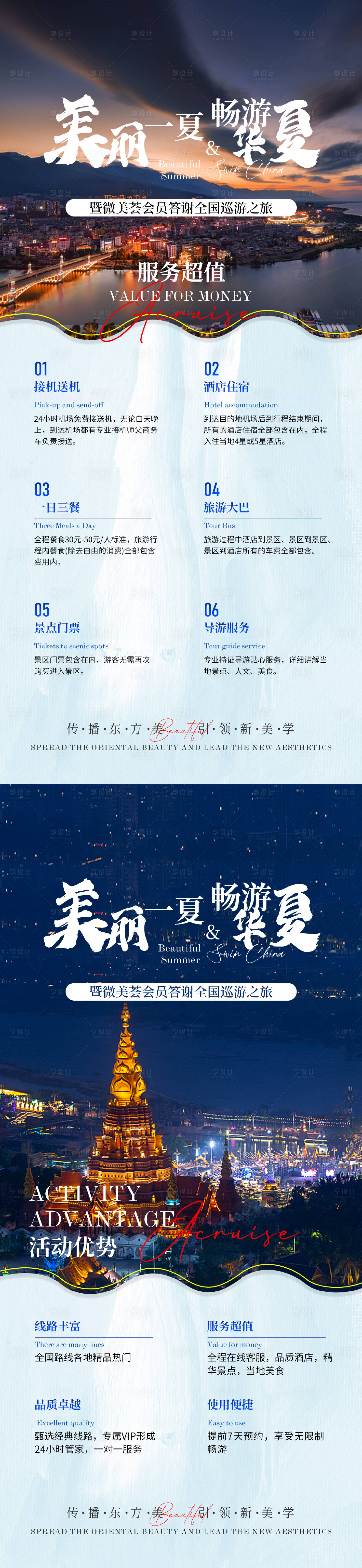 源文件下载【旅游活动方案】编号：86030026401538546
