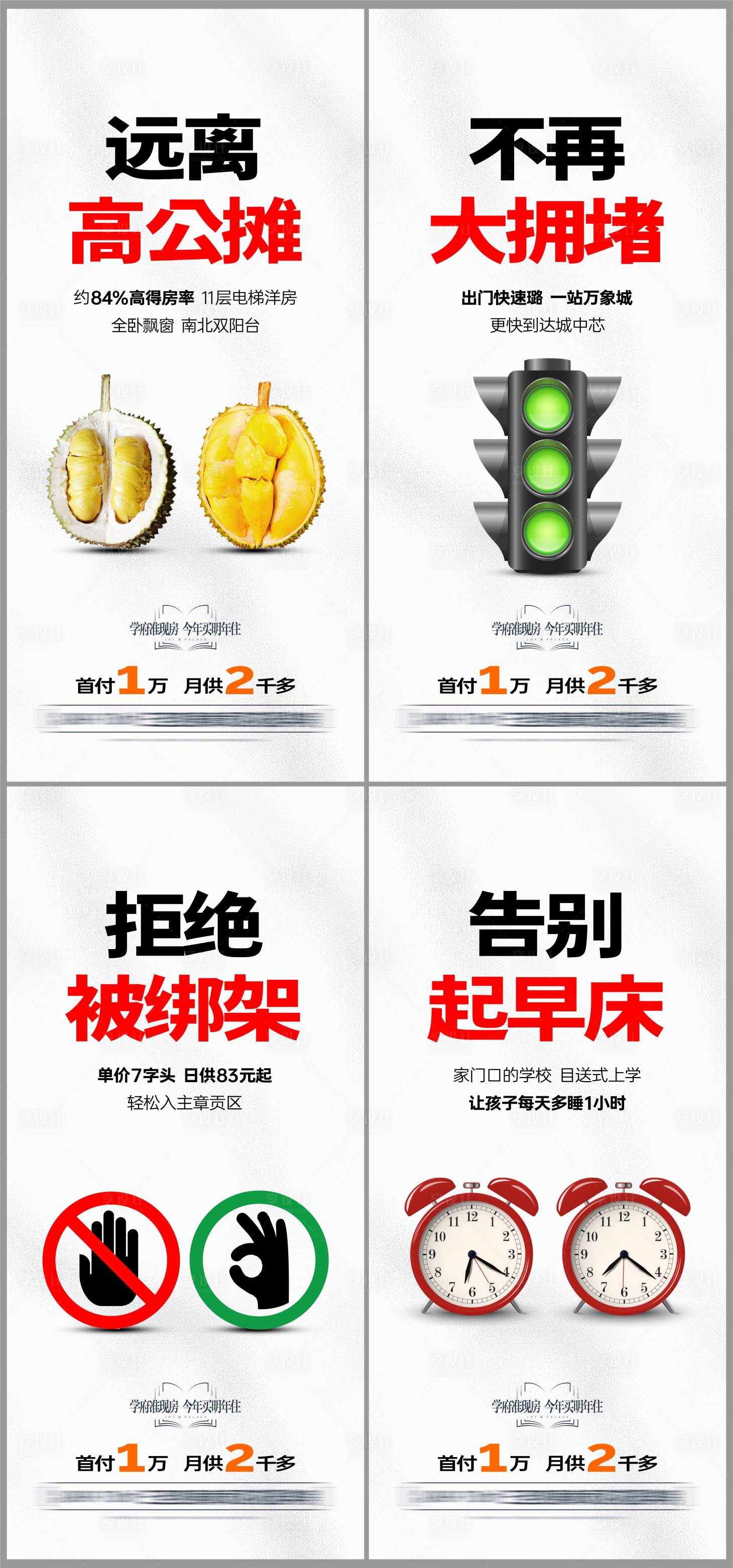源文件下载【享设计】搜索编号：56970026043644673【地产洋房对比价值点海报】