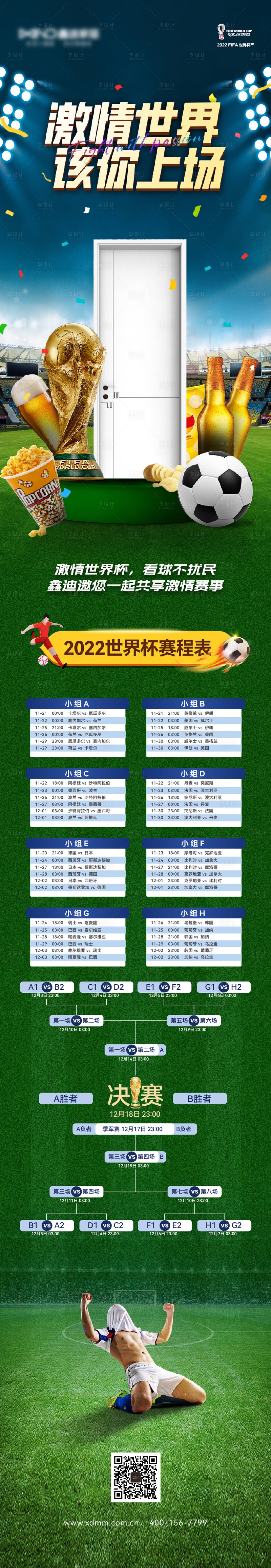 源文件下载【世界杯赛事赛程长图海报】编号：97350026226125857