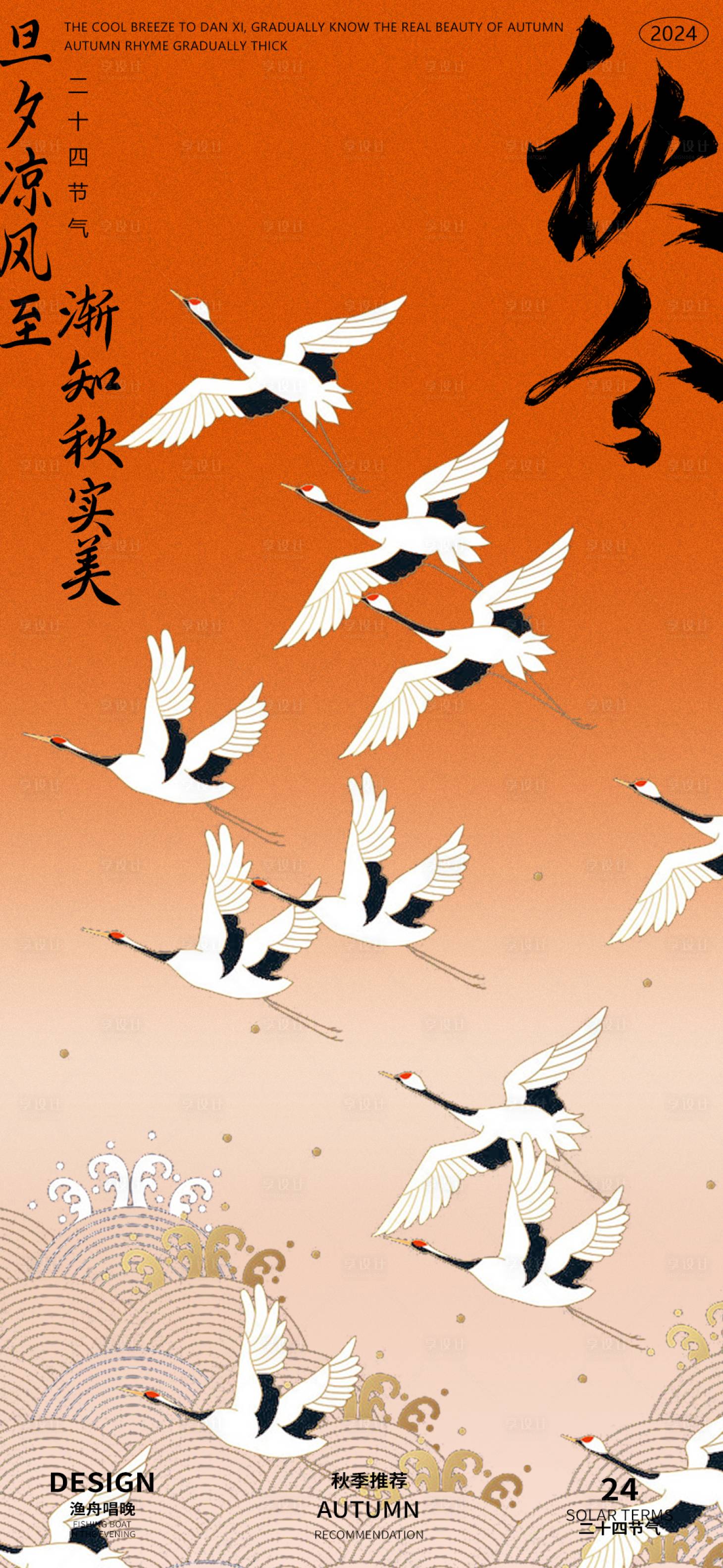 源文件下載【享設計】搜索編號：10730026084815125【秋分二十四節氣海報】