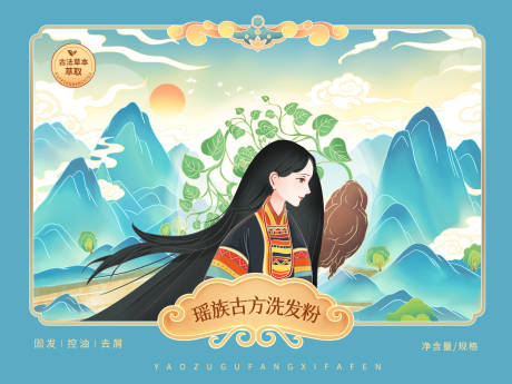 瑶族古方洗发粉包装设计