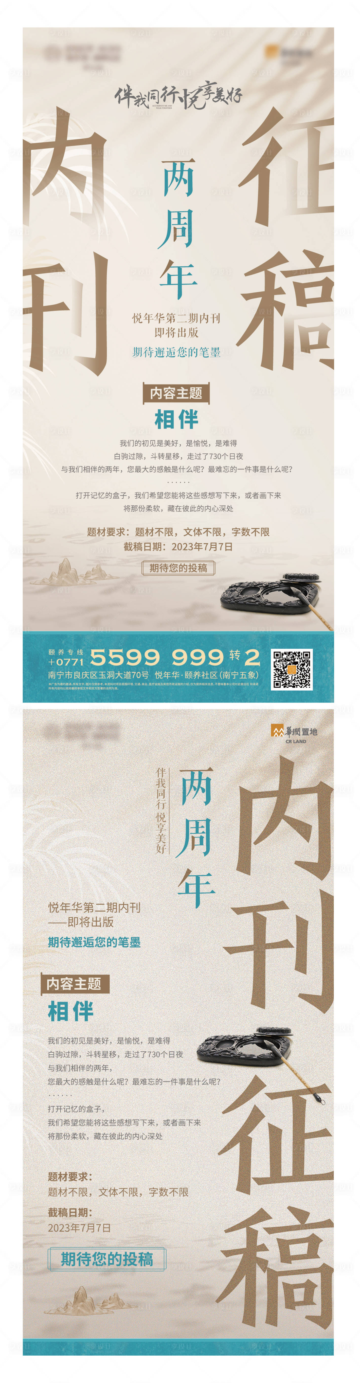 源文件下載【享設計】搜索編號：30230026510925182【房地產內刊征稿海報】