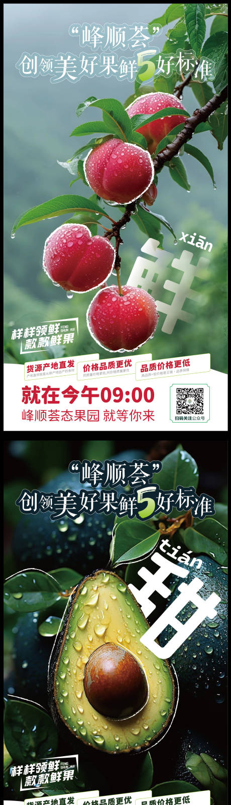 源文件下载【享设计】搜索编号：47110026394967882【生态水果系列海报】