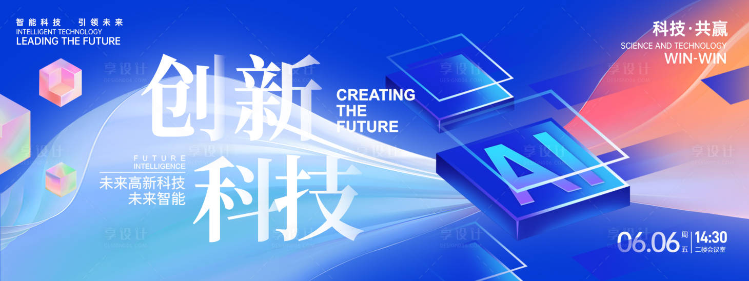 源文件下载【享设计】搜索编号：24680026367298045【未来智能科技背景板】