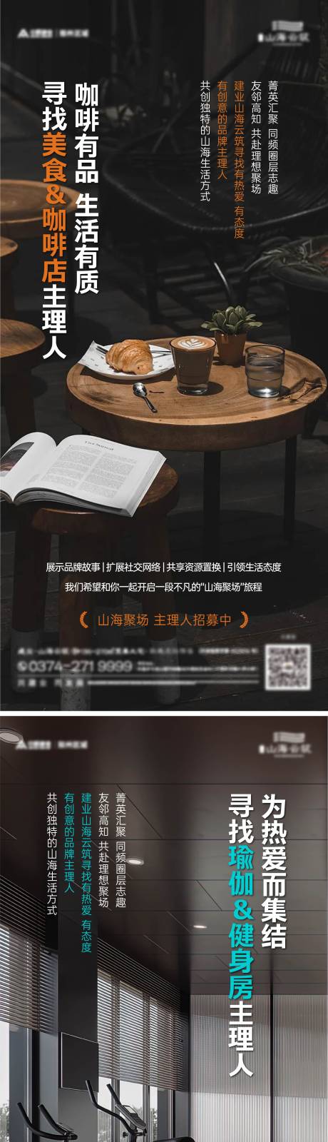 源文件下载【社群招募宣传系列海报】编号：49120026107102906