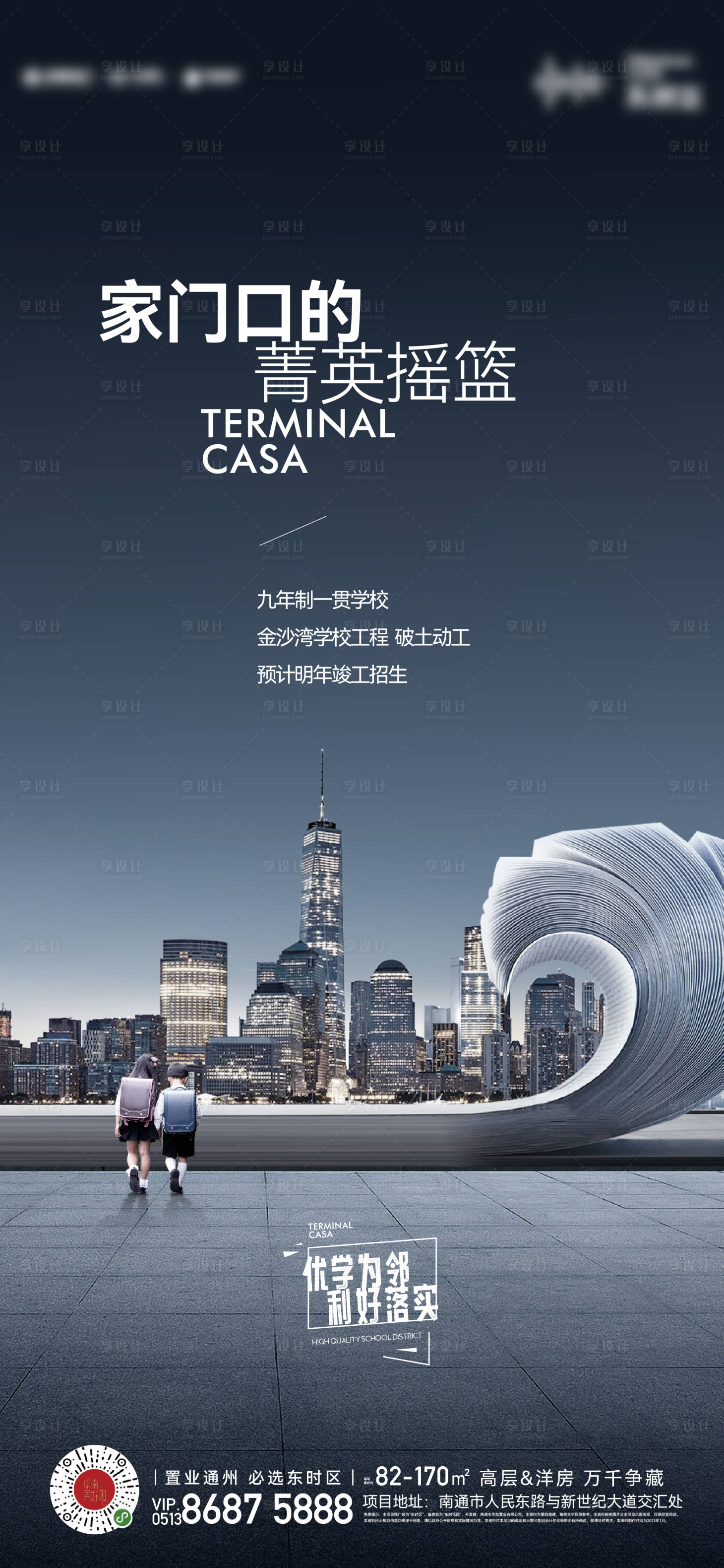 源文件下載【享設計】搜索編號：56750026069716546【地產海報】