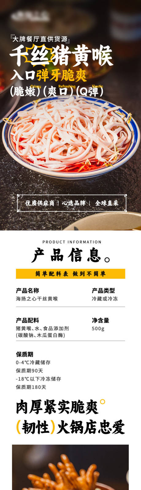 源文件下载【猪黄喉食品详情页】编号：70650026551338513