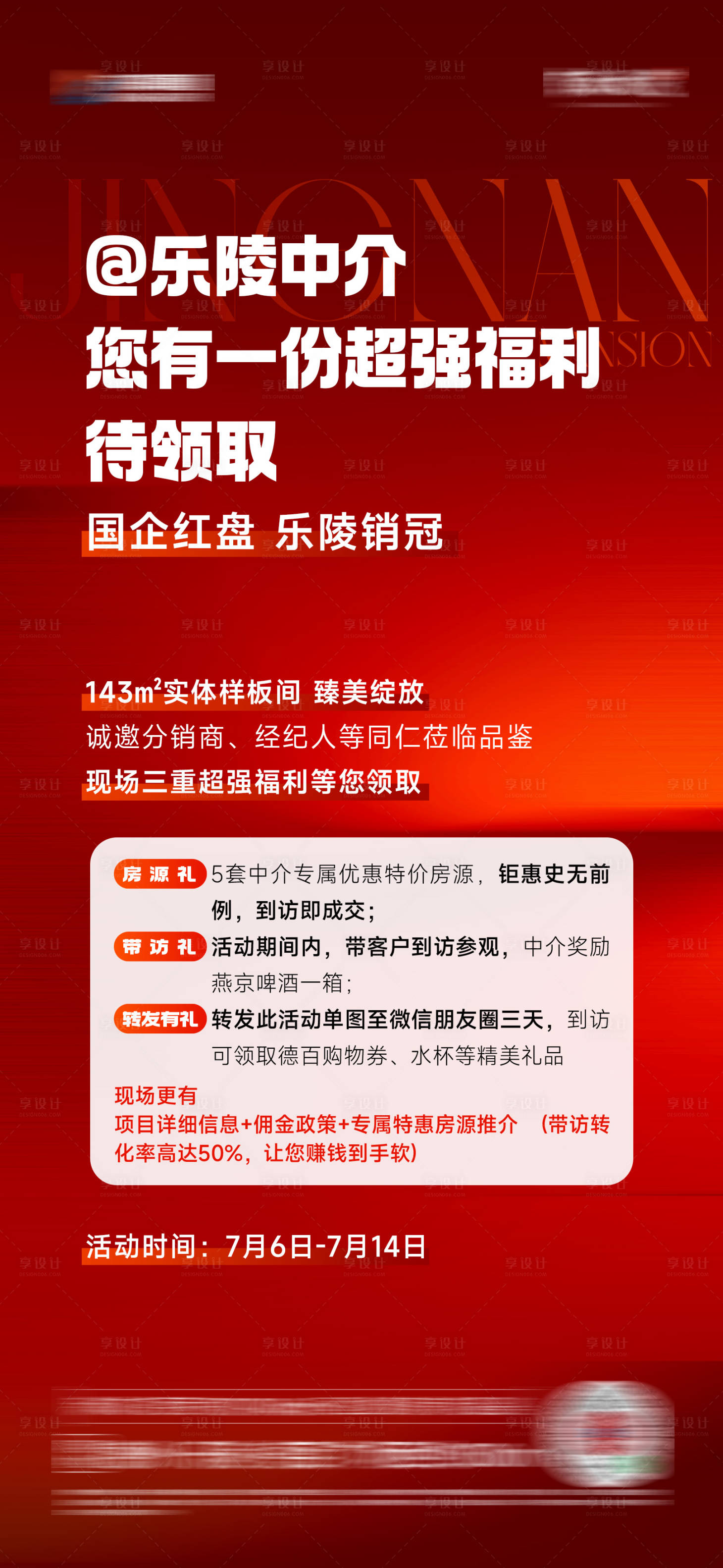 源文件下载【享设计】搜索编号：48360026334066460【经纪人海报】