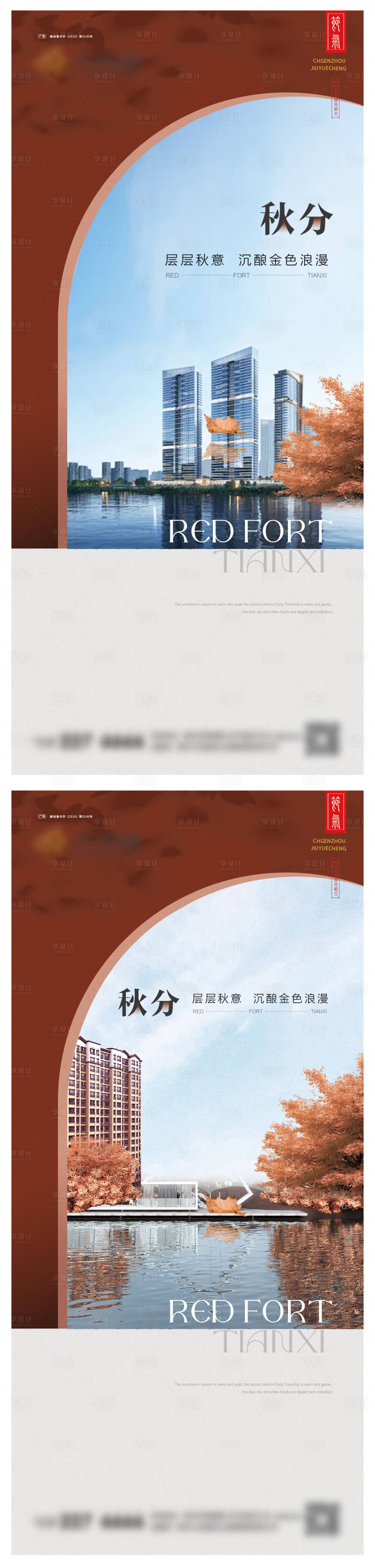 源文件下載【享設(shè)計(jì)】搜索編號(hào)：16030026331494227【秋分系列海報(bào)】