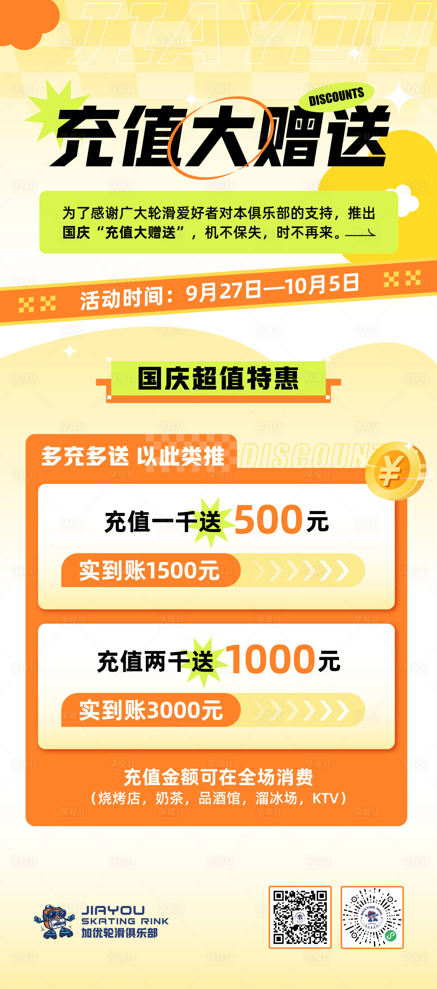 源文件下載【享設(shè)計(jì)】搜索編號(hào)：33220026526654319【充值長(zhǎng)圖海報(bào)】