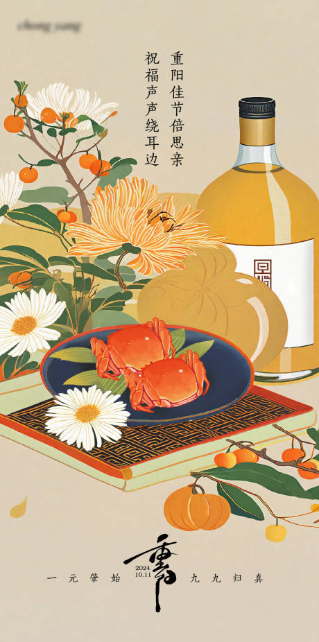 源文件下载【重阳节气海报】编号：81420026520028965