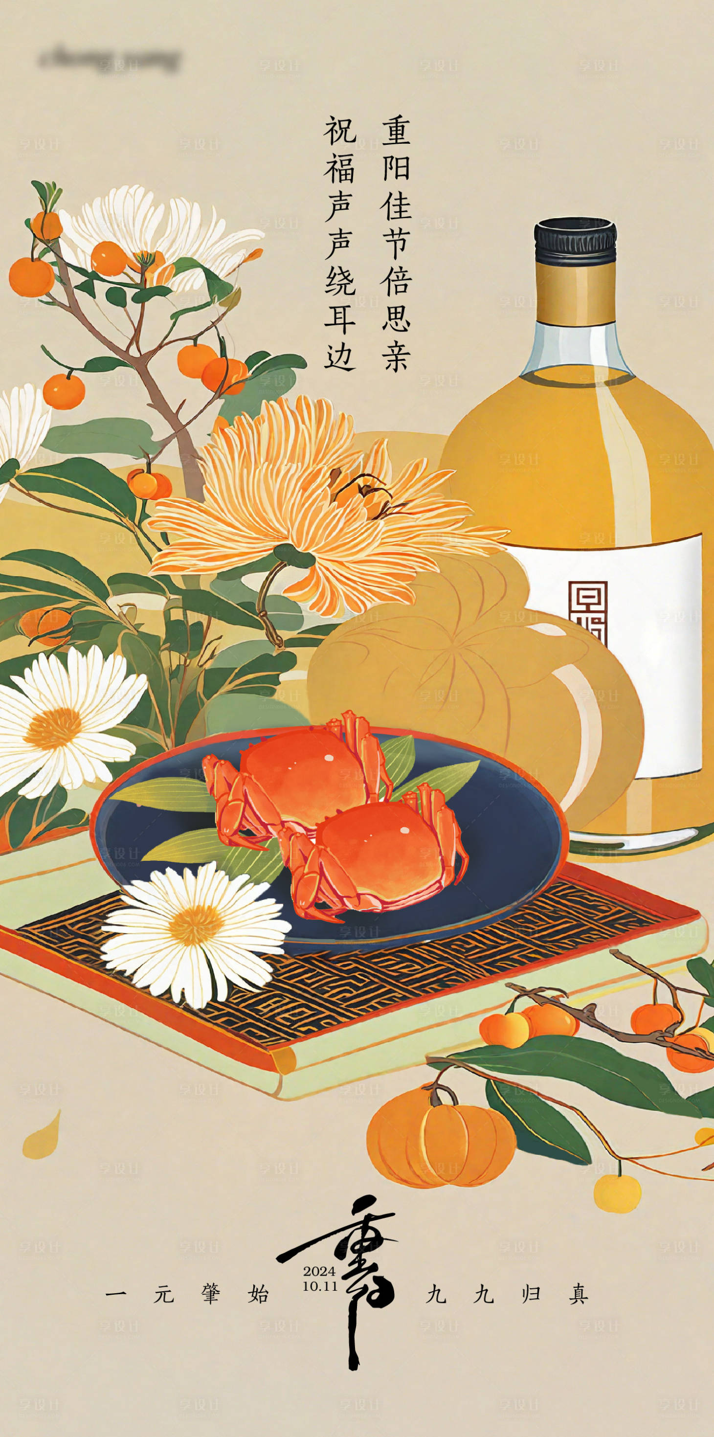 源文件下载【享设计】搜索编号：81420026520028965【重阳节气海报】