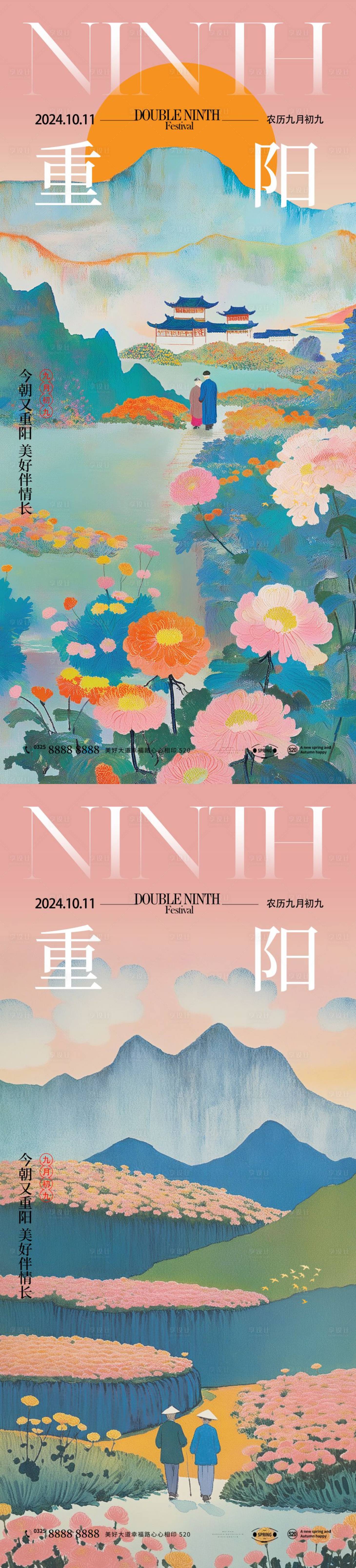 源文件下载【享设计】搜索编号：78910026330507001【重阳节海报】