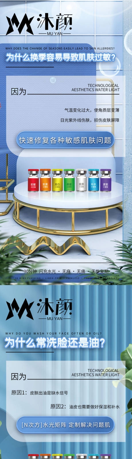 源文件下载【享设计】搜索编号：76060026510793219【轻医美水光知识科普海报】