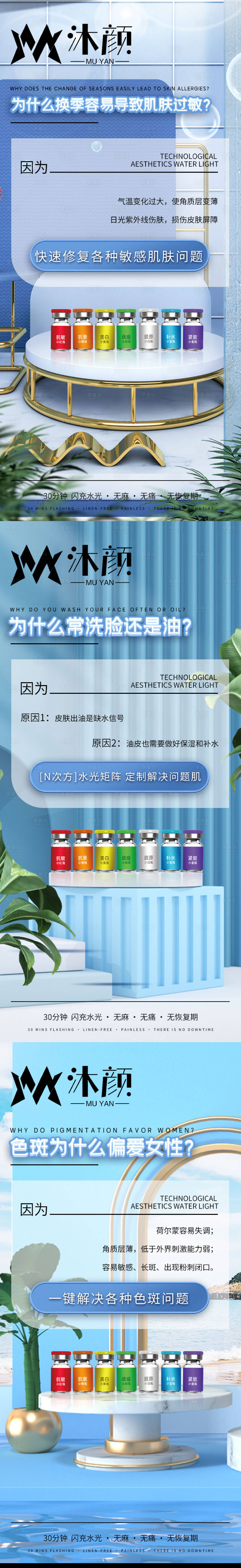 源文件下載【享設計】搜索編號：76060026510793219【輕醫美水光知識科普海報】