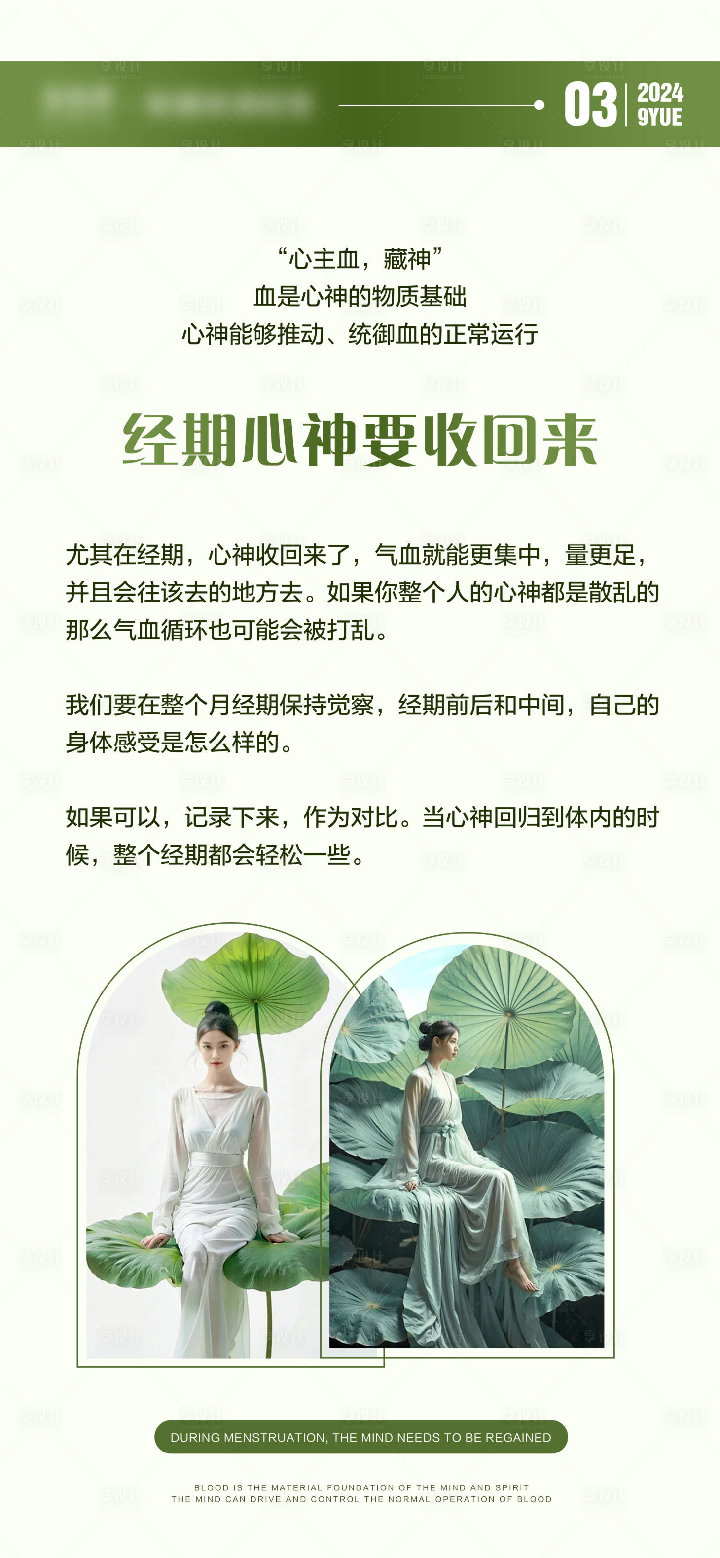 源文件下载【享设计】搜索编号：77960026147571966【私密月经养护科普海报】
