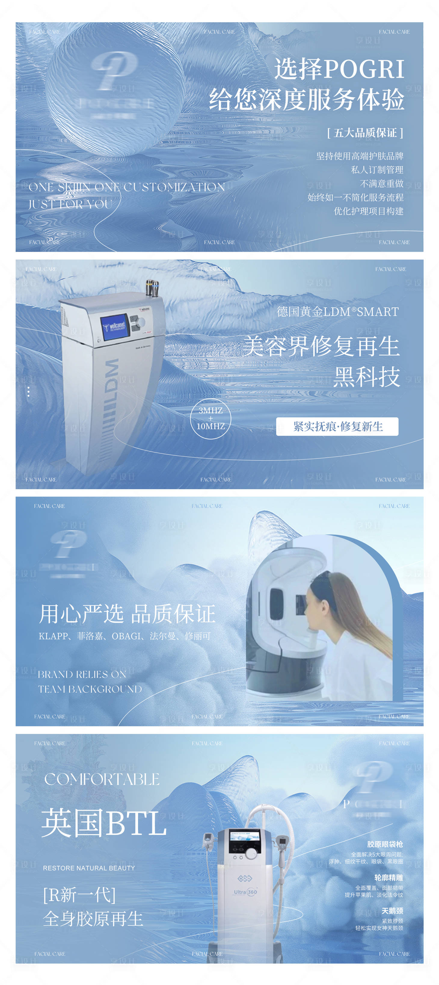 源文件下载【享设计】搜索编号：30680026392899410【美容护肤banner】