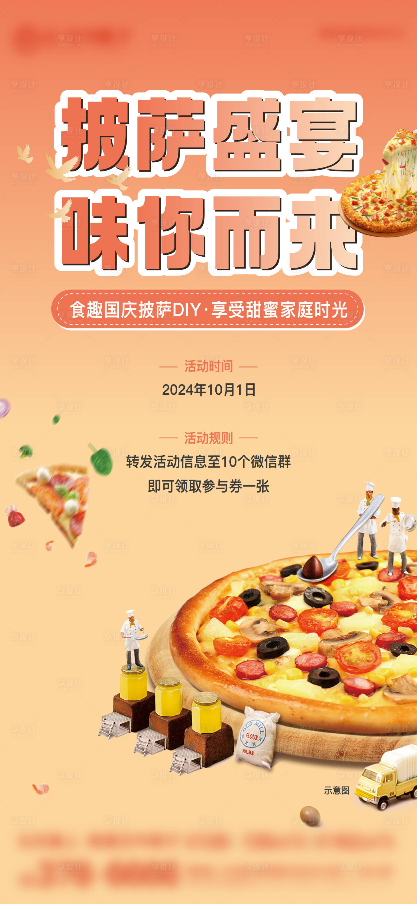 源文件下載【披薩DIY地產海報】編號：44260026513741412
