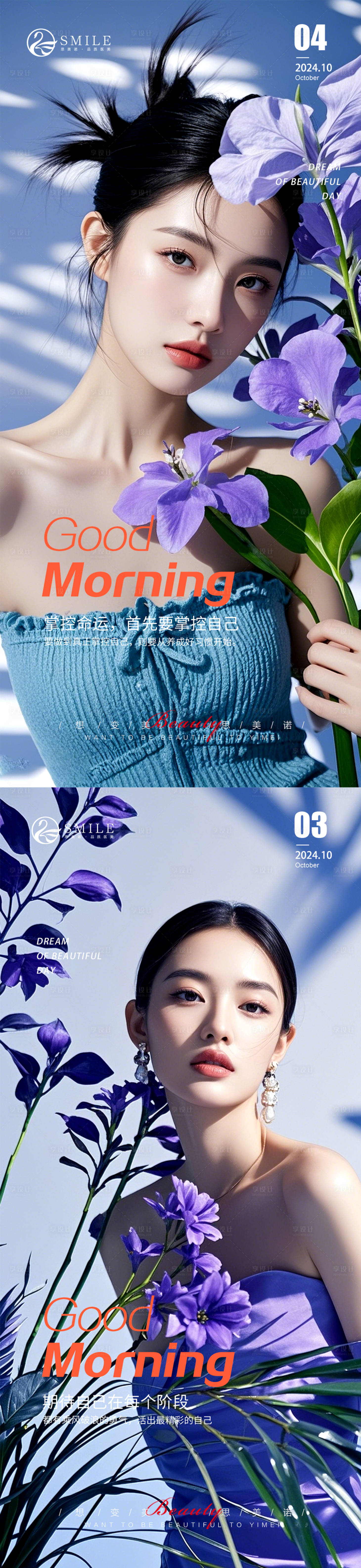 源文件下载【享设计】搜索编号：34910026435054433【医美早安日签分享海报】