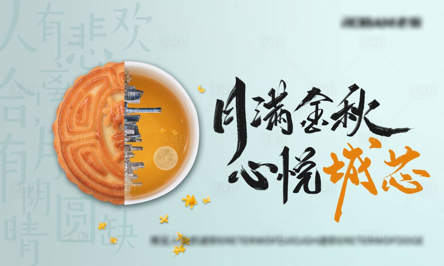 源文件下载【中秋节城市活动展板】编号：60640026405162495