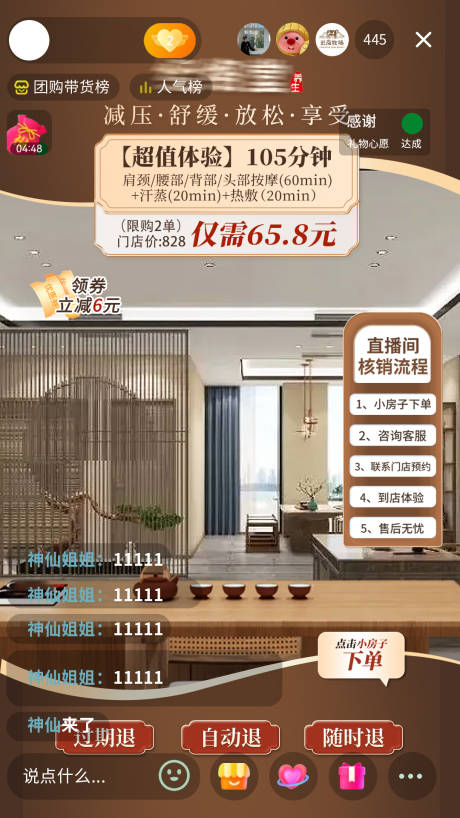 源文件下载【享设计】搜索编号：87890026499018790【中式推拿按摩直播间贴片海报】