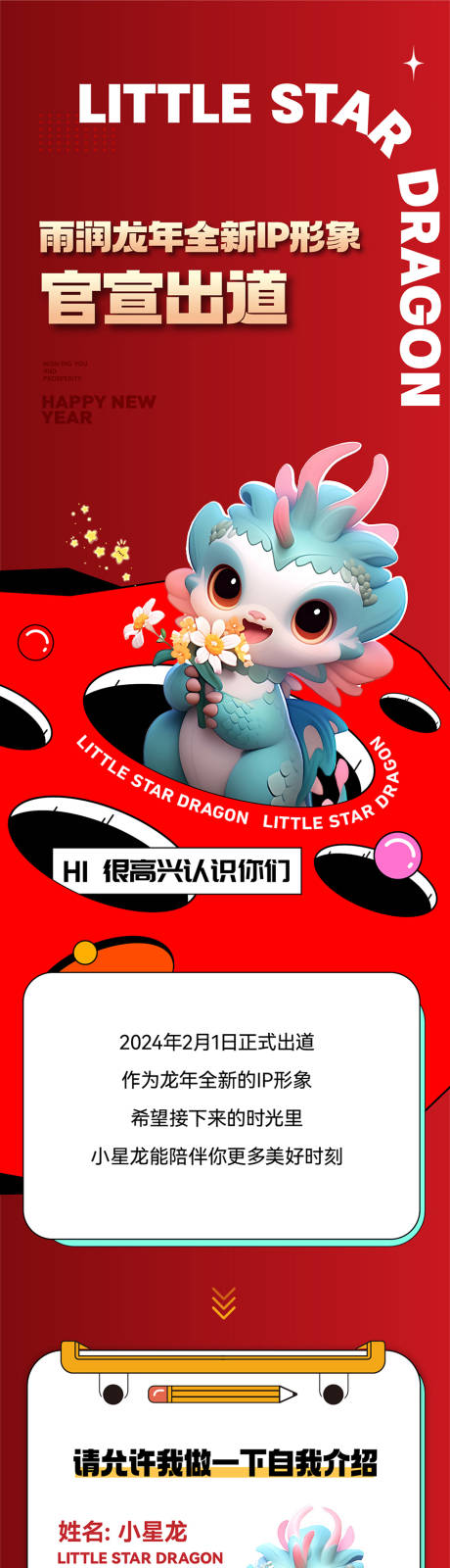 源文件下載【IP發(fā)布海報】編號：30740026064971678