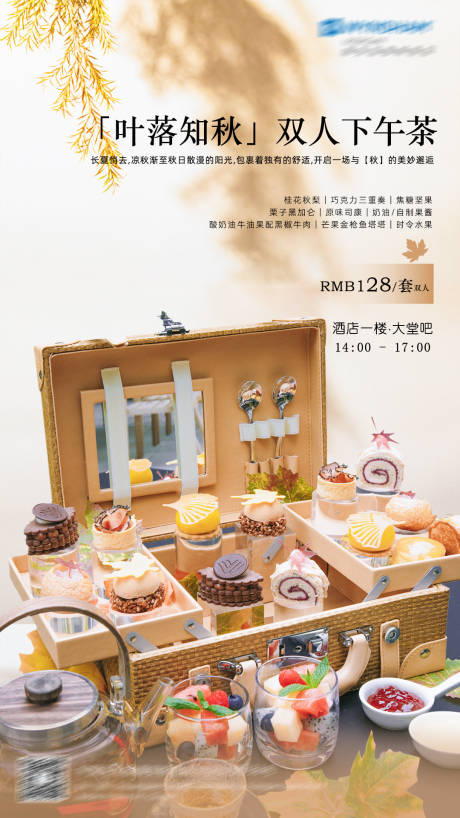源文件下載【享設計】搜索編號：62610026505995365【下午茶海報】