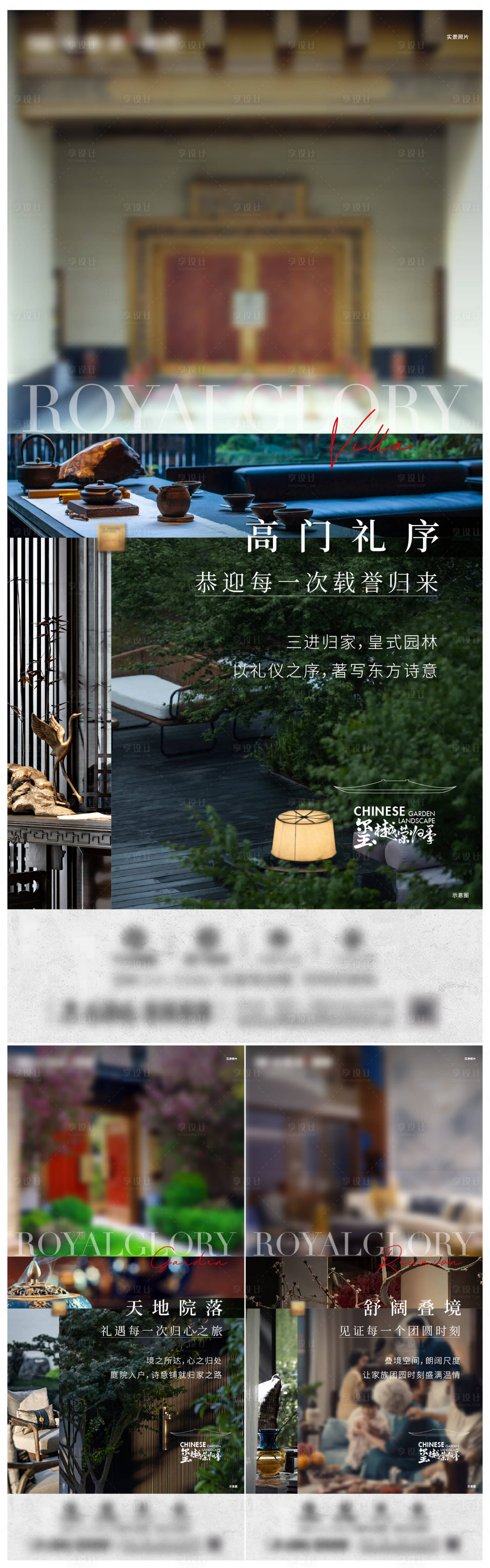 源文件下载【享设计】搜索编号：81370026054792578【叠墅系列海报】