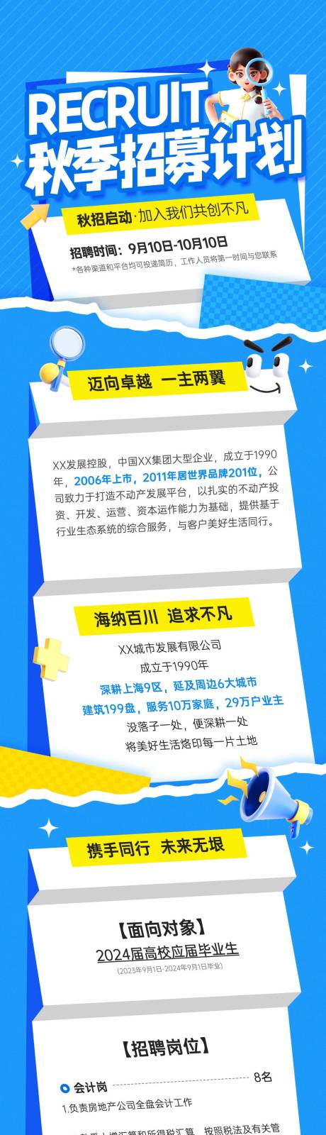 源文件下载【企业秋季招聘活动宣传信息长图】编号：26840026152217060