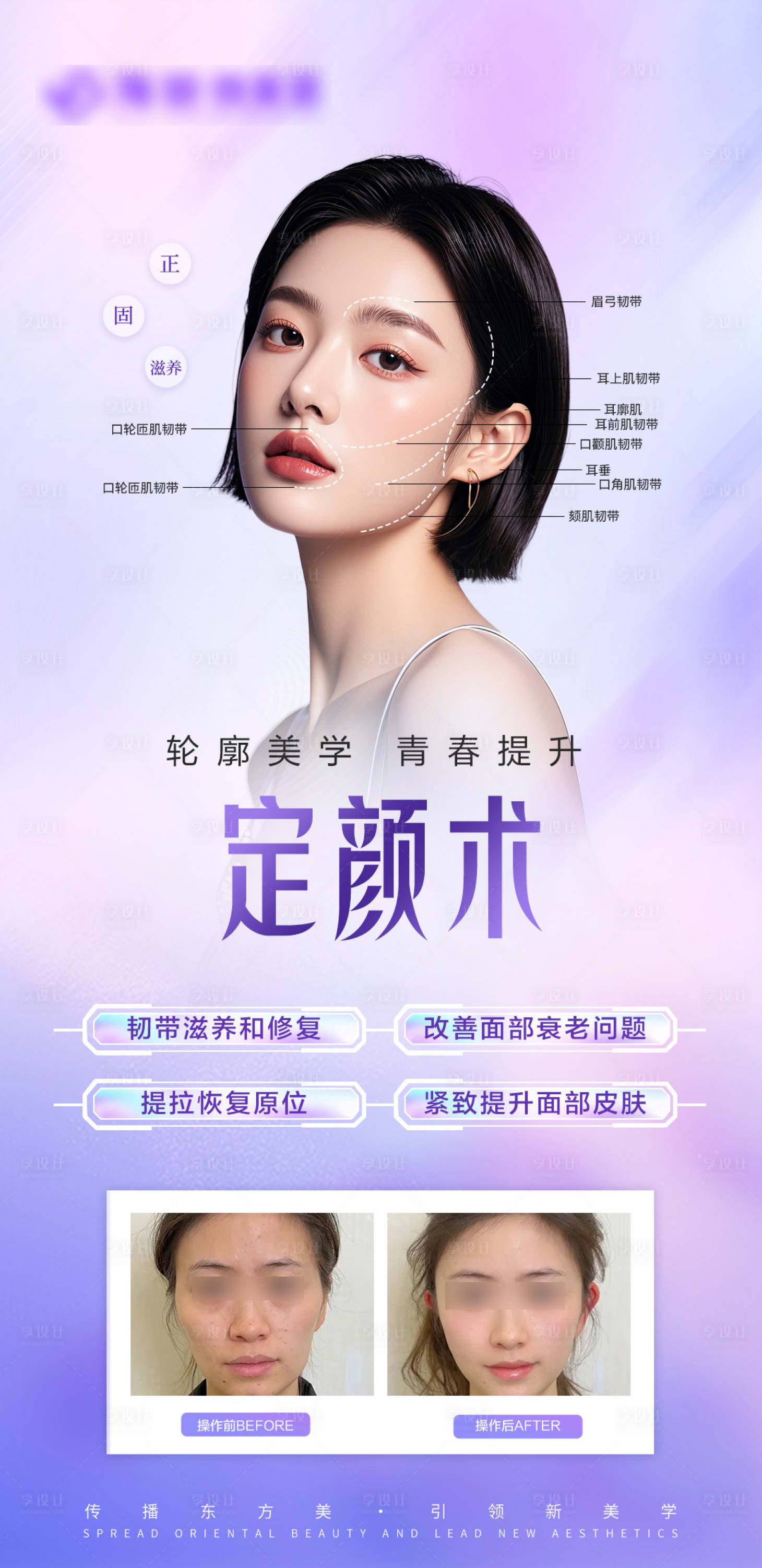 源文件下载【享设计】搜索编号：93020026243478904【医美品项海报】