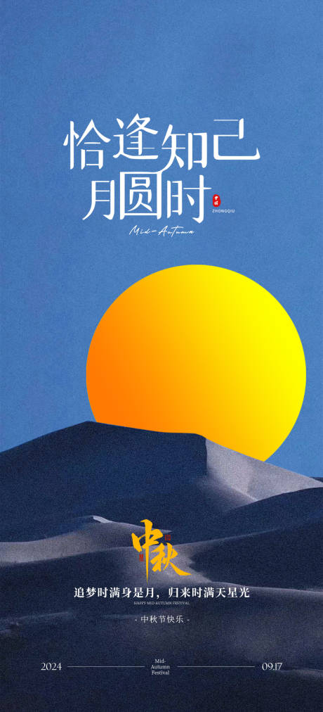 源文件下载【中秋节海报】编号：56150026059678933
