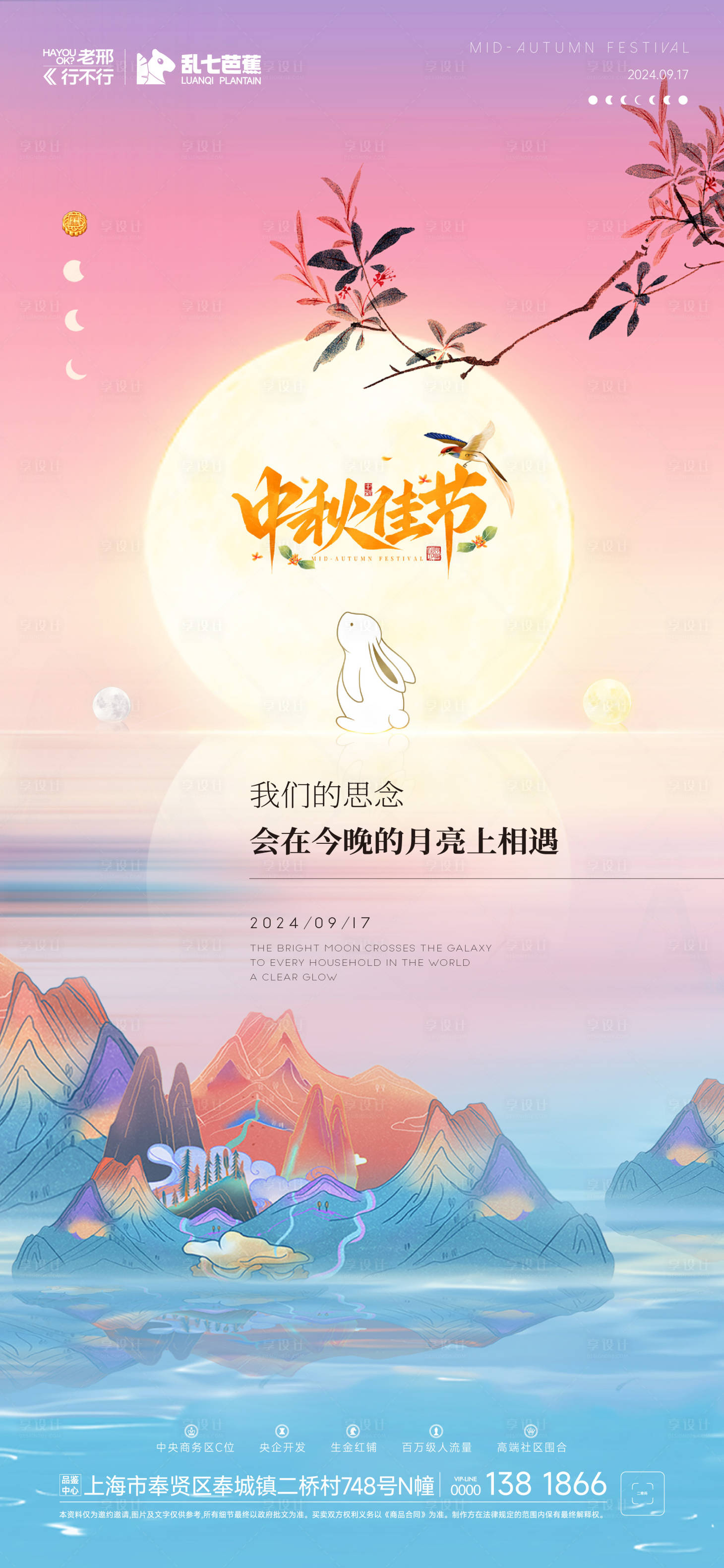 源文件下載【享設計】搜索編號：31470026163632098【中秋節海報】