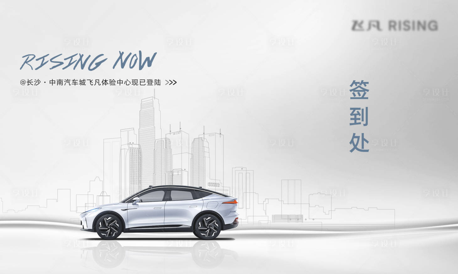 源文件下载【享设计】搜索编号：75310026113005933【汽车体验活动】