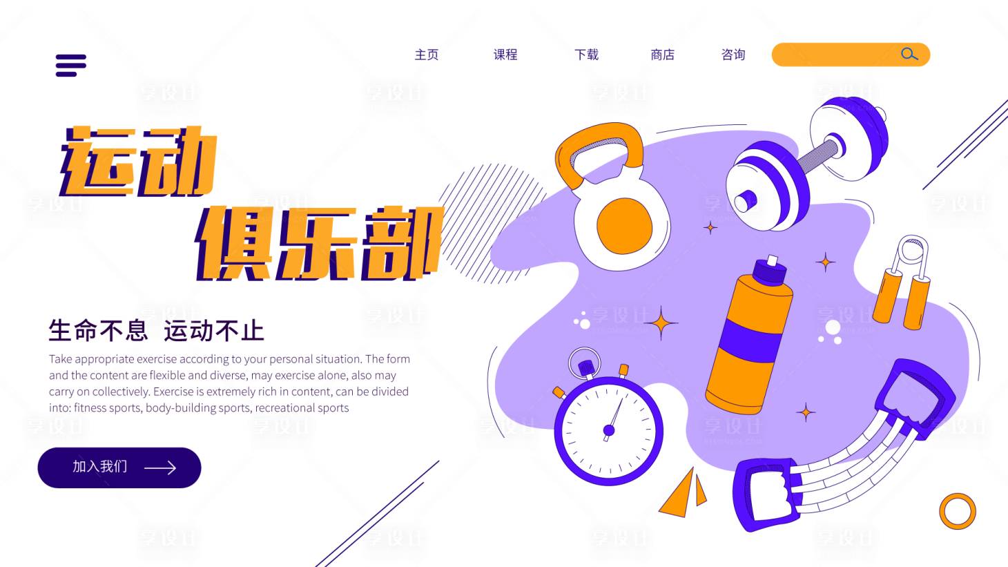 源文件下载【运动健身banner】编号：95710026484254066