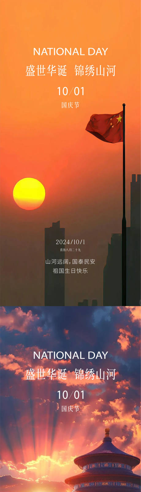 源文件下載【享設(shè)計】搜索編號：98280026376132103【國慶海報】